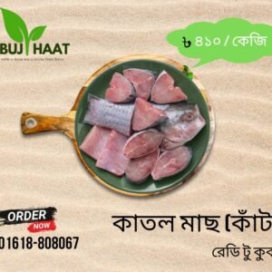 🐟 কাতল মাছ