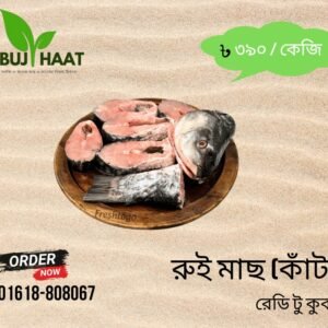 🐟 রুই মাছ