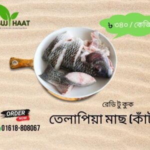 🐟 তেলাপিয়া মাছ
